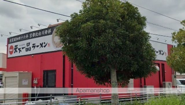 飲食店　天下一品　高松西インター店（飲食店）まで104m