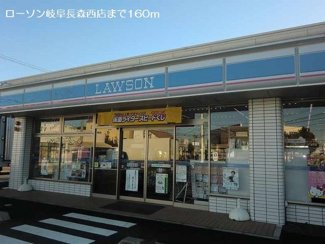 コンビニ　ローソン岐阜長森西店（コンビニ）まで160m