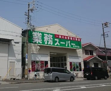 スーパー　業務スーパー弁天町店（スーパー）まで1785m