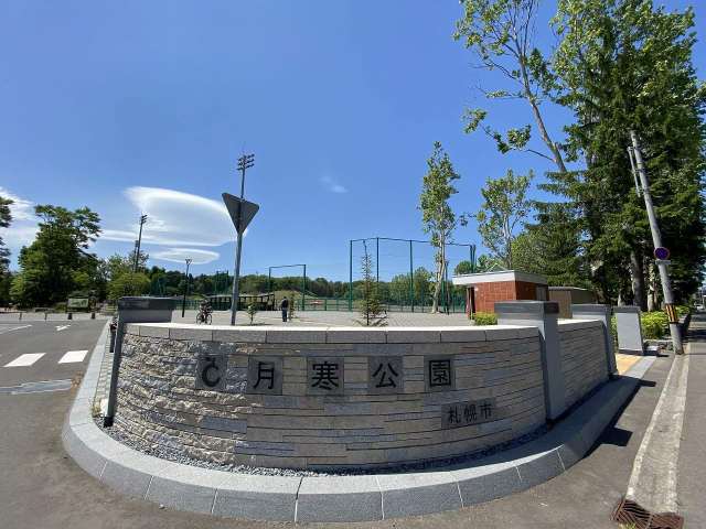 その他　月寒公園（その他）まで650m