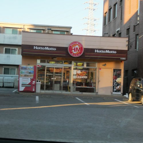 飲食店　ほっともっと 小山城東店（飲食店）まで234m