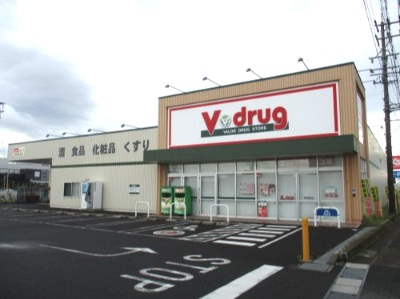 ドラックストア　Vドラッグ　各務原西店（ドラッグストア）まで868m