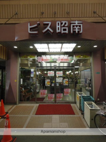 スーパー　ビス昭南（スーパー）まで93m