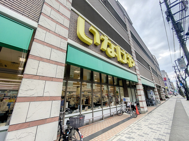 スーパー　いなげや（スーパー）まで350m