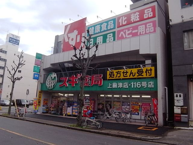 ドラックストア　スギ薬局 上前津店（ドラッグストア）まで257m