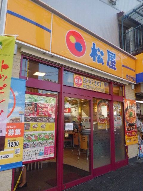 飲食店　松屋井土ヶ谷店（飲食店）まで174m
