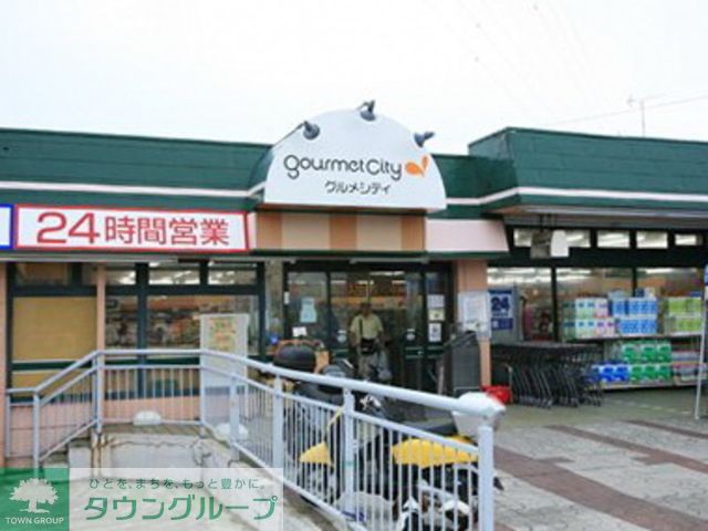 スーパー　グルメシティ鎌倉店（スーパー）まで760m
