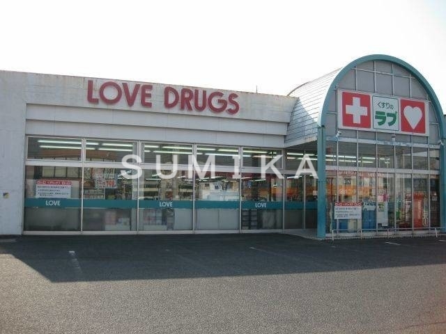 ドラックストア　くすりのラブ今店（ドラッグストア）まで544m