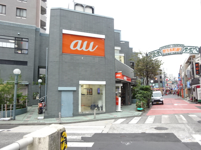 ショッピングセンター　ａｕショップ 野方（ショッピングセンター）まで430m