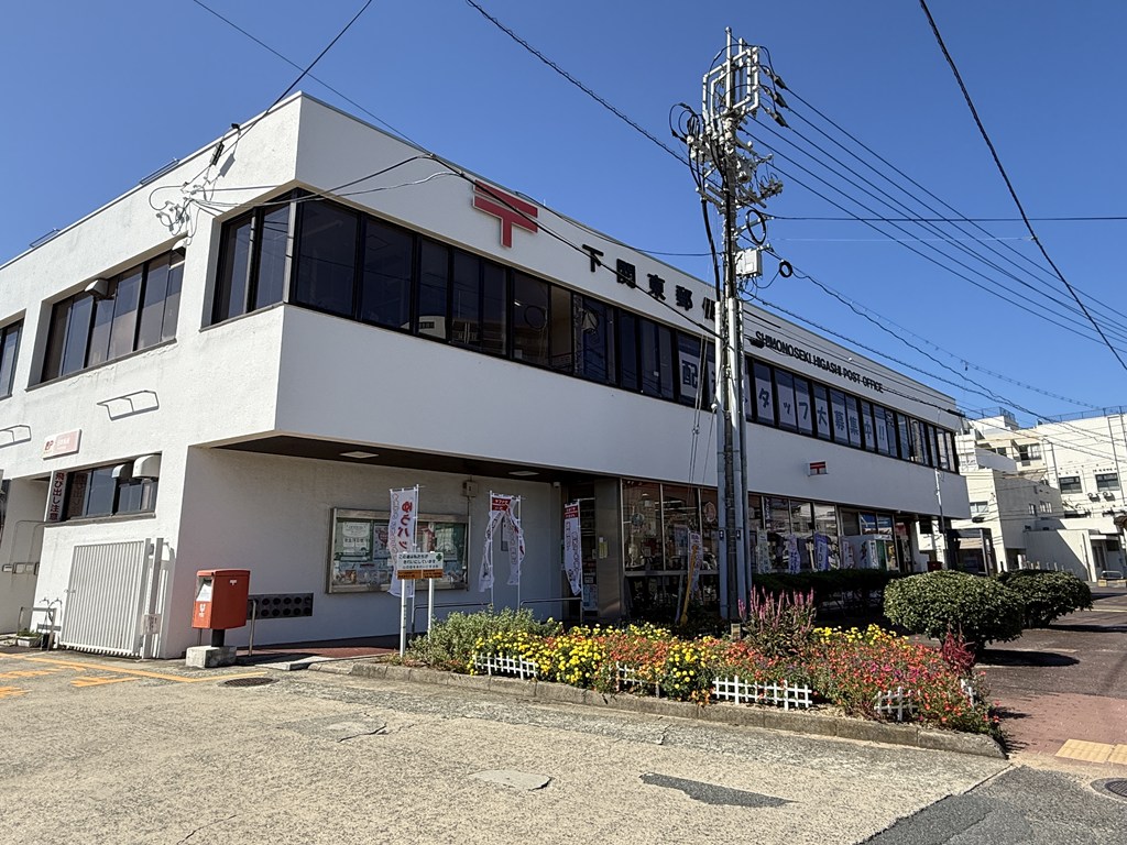 郵便局　下関東郵便局（郵便局）まで1435m