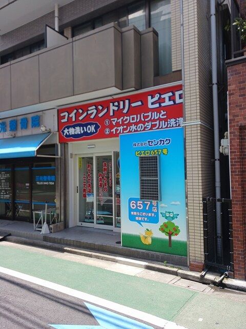 その他　コインランドリー（その他）まで46m