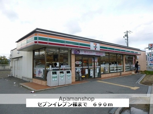 その他　セブンイレブン（その他）まで690m