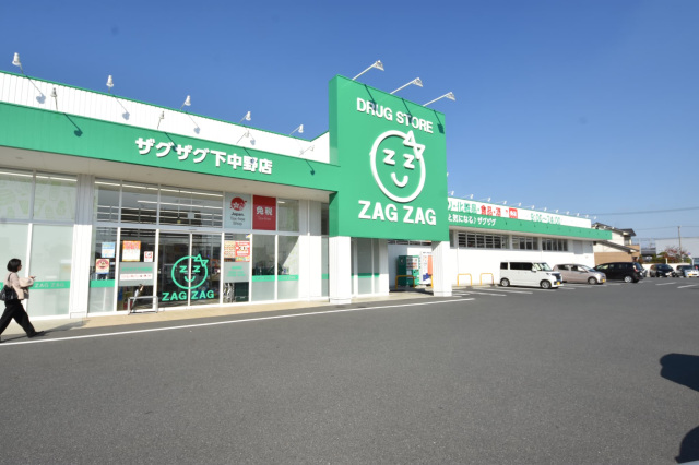 ドラックストア　ザグザグ下中野店（ドラッグストア）まで75m