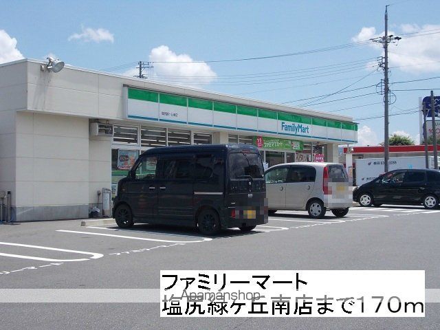 コンビニ　ファミリーマート塩尻緑ヶ丘南店（コンビニ）まで170m