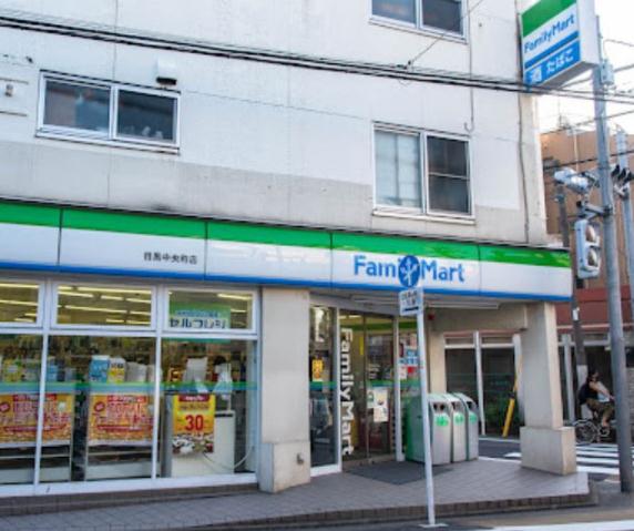 コンビニ　ファミリーマート目黒中央町店（コンビニ）まで346m