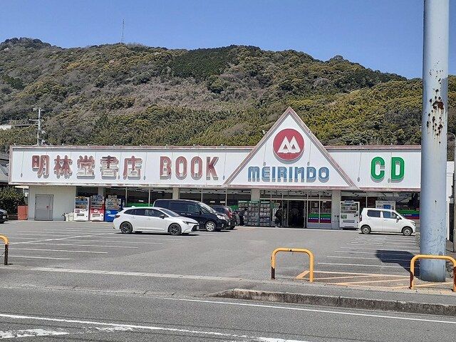 その他　明林堂書店（その他）まで1000m