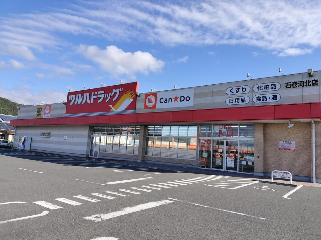 ドラックストア　ツルハドラッグ石巻河北店（ドラッグストア）まで461m