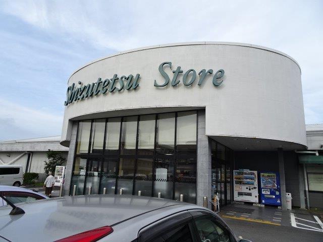スーパー　しずてつストア駿河台店（スーパー）まで1213m