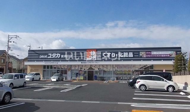 ドラックストア　ドラッグユタカ 東向日店（ドラッグストア）まで713m
