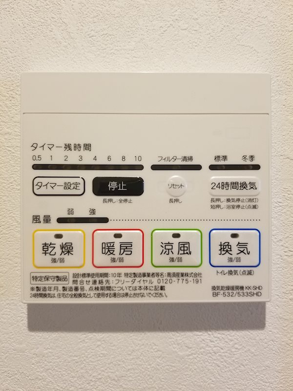 その他設備