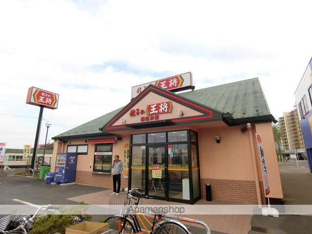 飲食店　餃子の王将（飲食店）まで1900m