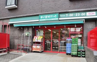 スーパー　まいばすけっと 川崎二子新地店（スーパー）まで198m