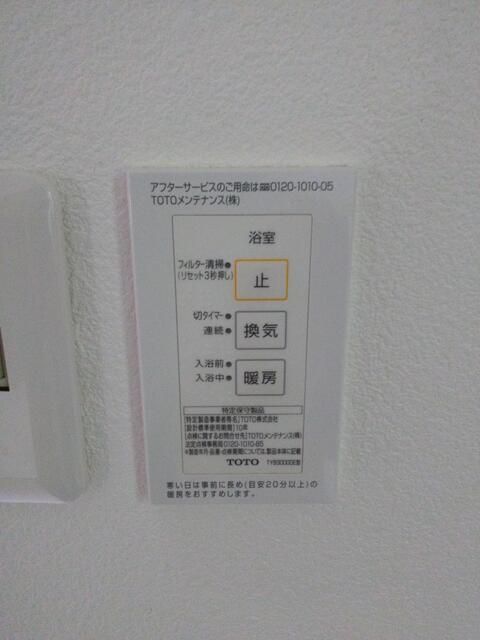 その他設備
