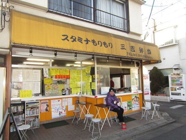 その他　三吉弁当（その他）まで500m