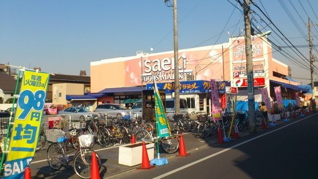 スーパー　さえき（スーパー）まで280m