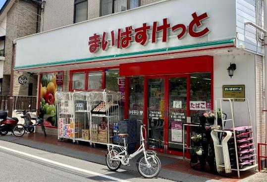 スーパー　まいばすけっと下丸子2丁目店（スーパー）まで454m
