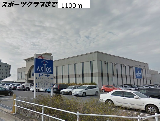 その他　アクトス（その他）まで1100m