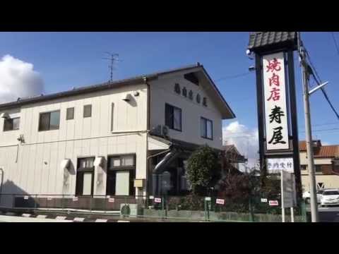 飲食店　焼肉寿屋（飲食店）まで403m