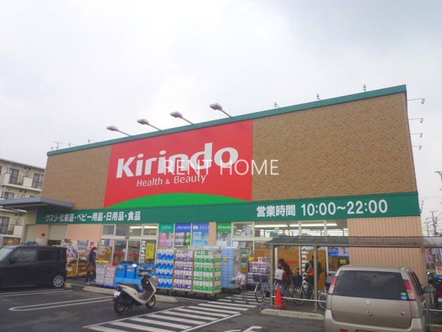 ドラックストア　キリン堂富田林中野店（ドラッグストア）まで362m