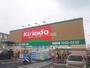 ドラックストア　キリン堂富田林中野店（ドラッグストア）まで362m