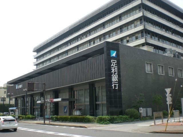 銀行　足利銀行本店（銀行）まで587m