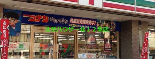コンビニ　セブンイレブン北11条店（コンビニ）まで186m