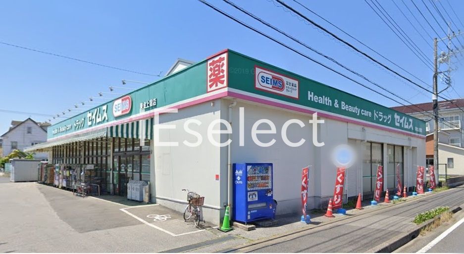 ドラックストア　ドラッグセイムス東金上宿店（ドラッグストア）まで190m