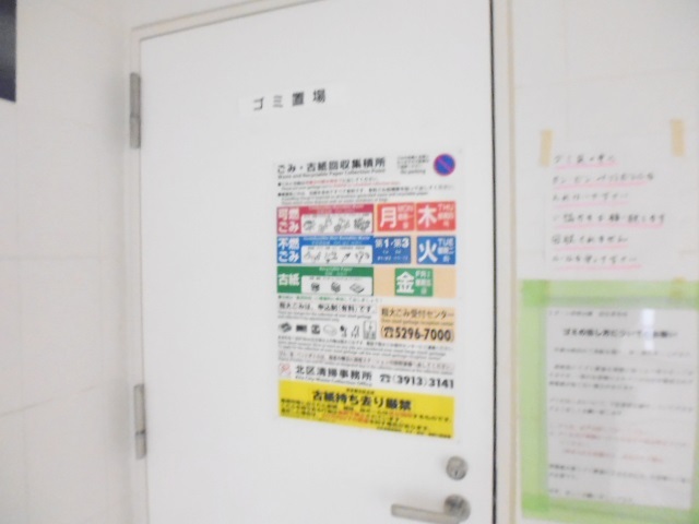 その他共有部分　ゴミ置場も敷地内に！