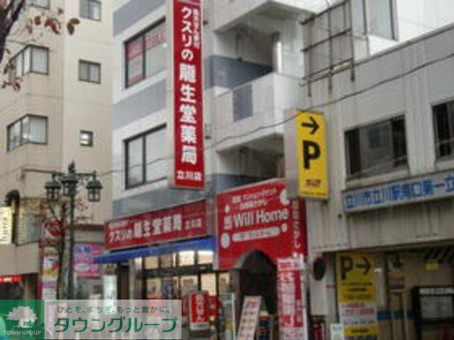 ドラックストア　龍生堂薬局立川店（ドラッグストア）まで490m
