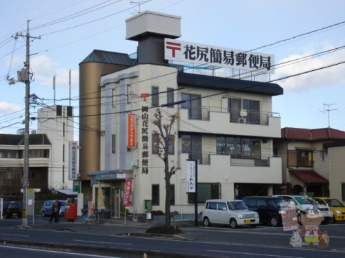 郵便局　岡山花尻簡易郵便局（郵便局）まで265m