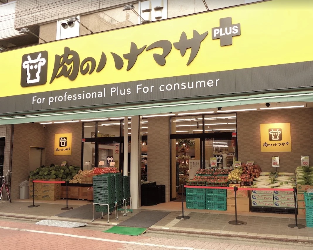 スーパー　Hanamasa　Plus＋小岩店（スーパー）まで200m