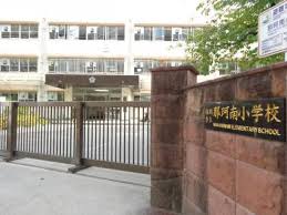 小学校　福岡市立那珂南小学校（小学校）まで565m