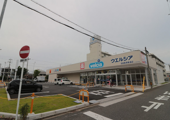ドラックストア　ウエルシア 名古屋港東通店（ドラッグストア）まで650m