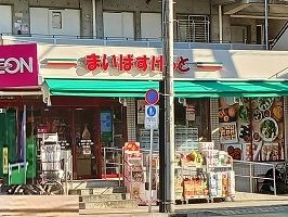 スーパー　まいばすけっと（スーパー）まで80m