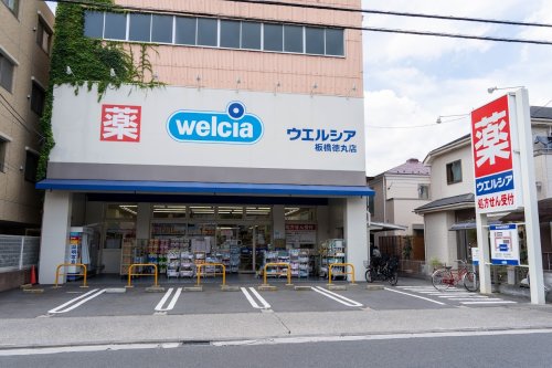 ドラックストア　ウエルシア板橋徳丸店（ドラッグストア）まで390m