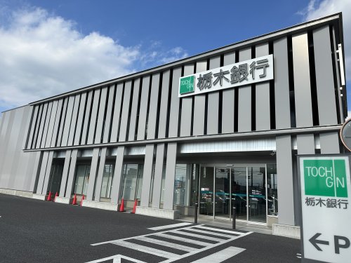 銀行　栃木銀行　鶴田支店（銀行）まで358m
