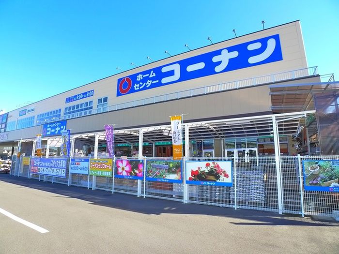 ホームセンター　コーナン（ホームセンター）まで400m