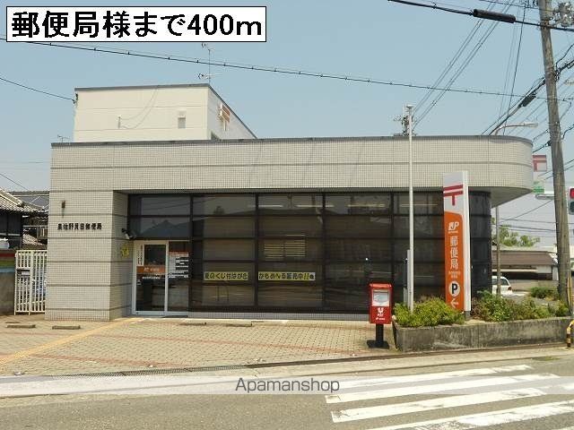 郵便局　郵便局様（郵便局）まで400m