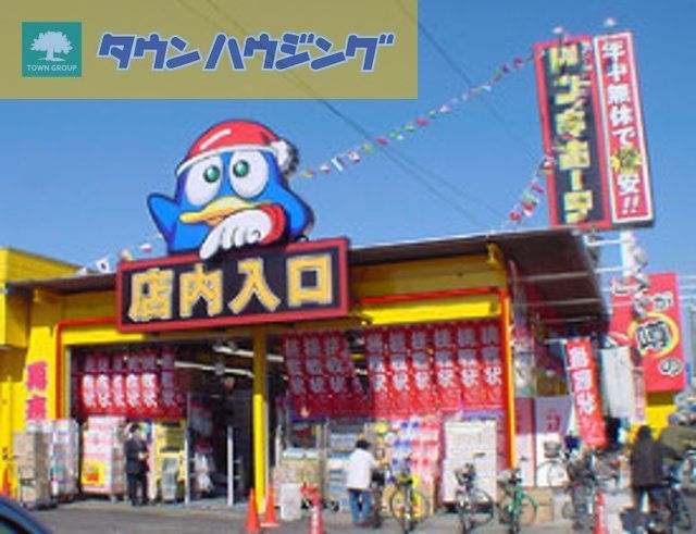 その他　ドンキホーテ（その他）まで1610m