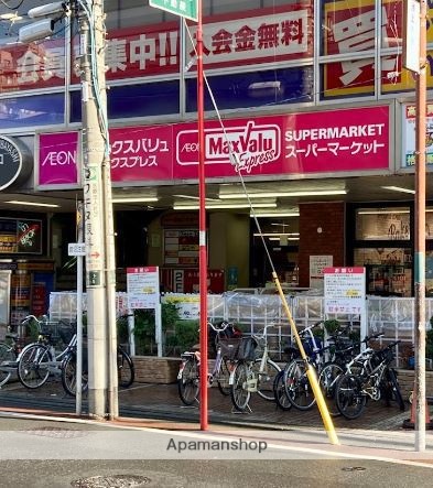 スーパー　マックスバリュ　池上店（スーパー）まで522m